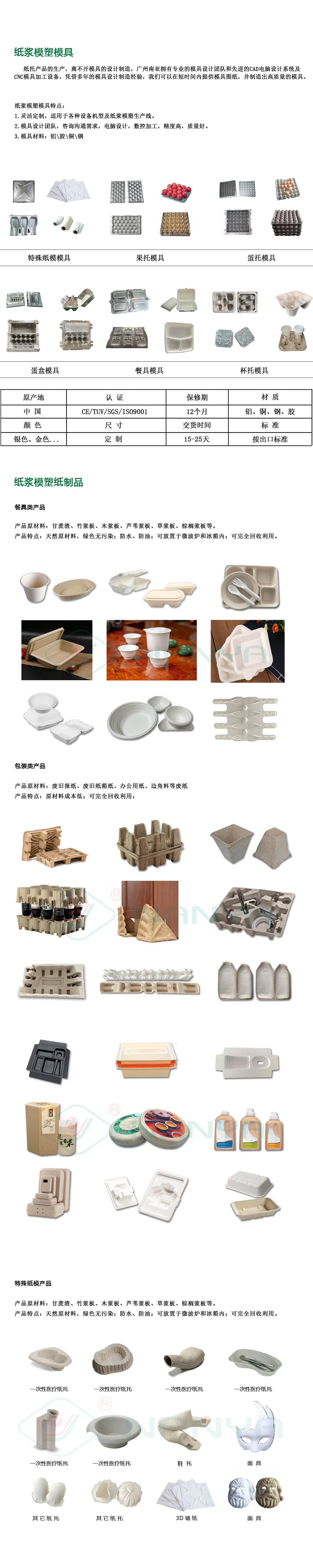 紙漿模塑模具,紙托產品的生產，離不開模具的設計制造，廣州南亞擁有專業的模具設計團隊和先進的CAD電腦設計系統及CNC模具加工設備，憑借多年的模具設計制造經驗，我們可以在短時間內提供模具圖紙，并制造出高質量的模具。